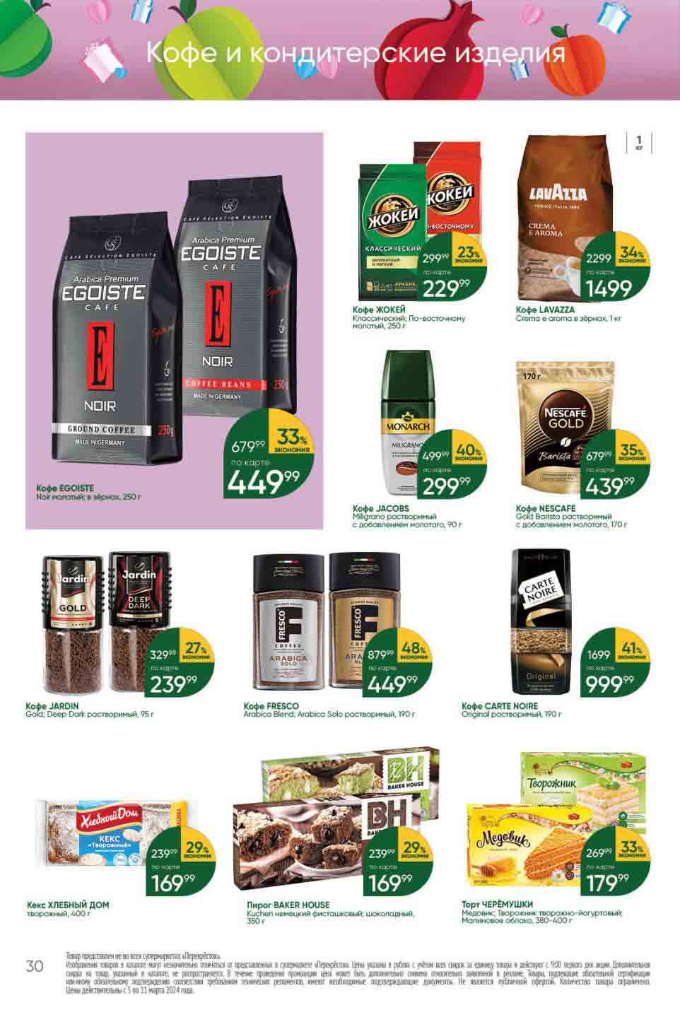 -33% на торт ЧЕРЕМУШКИ, медовик, творожник, 380-400гр., за 179.99 руб.